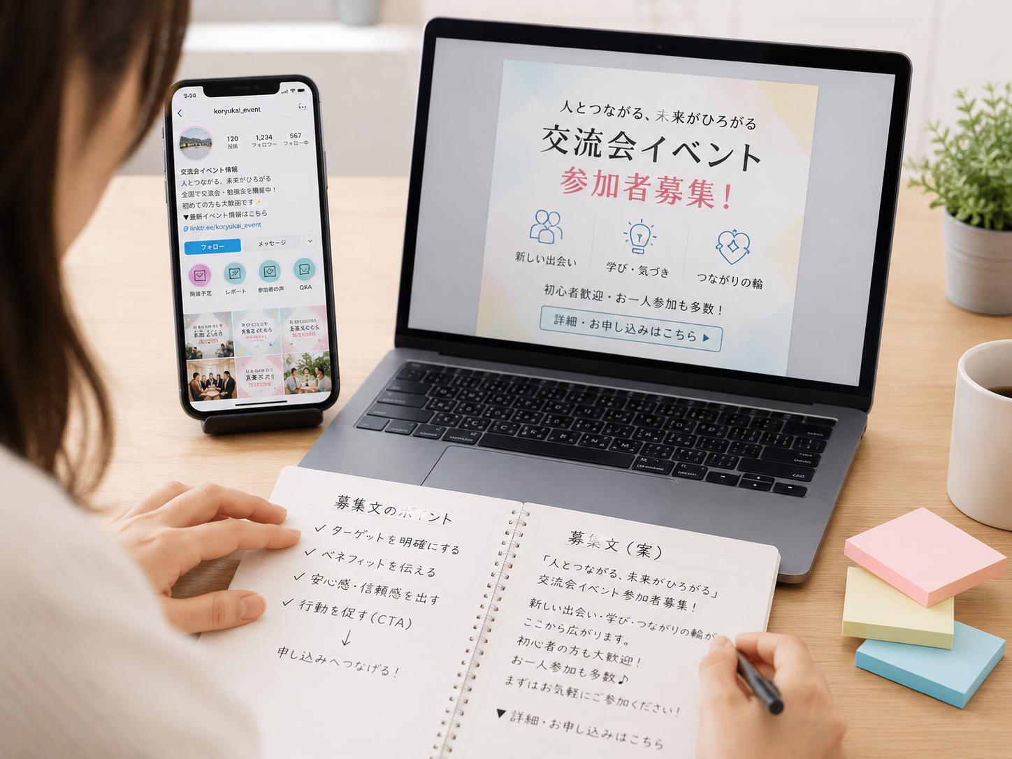 スマートフォンで告知する人